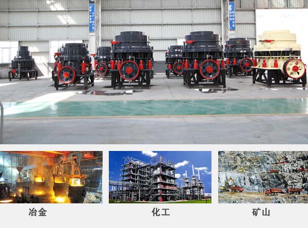 金礦石圓錐破碎機(jī)應(yīng)用范圍