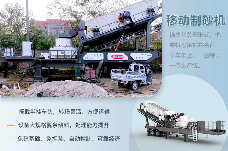 移動(dòng)制砂機(jī)性能優(yōu)勢 移動(dòng)制砂機(jī)性能優(yōu)勢