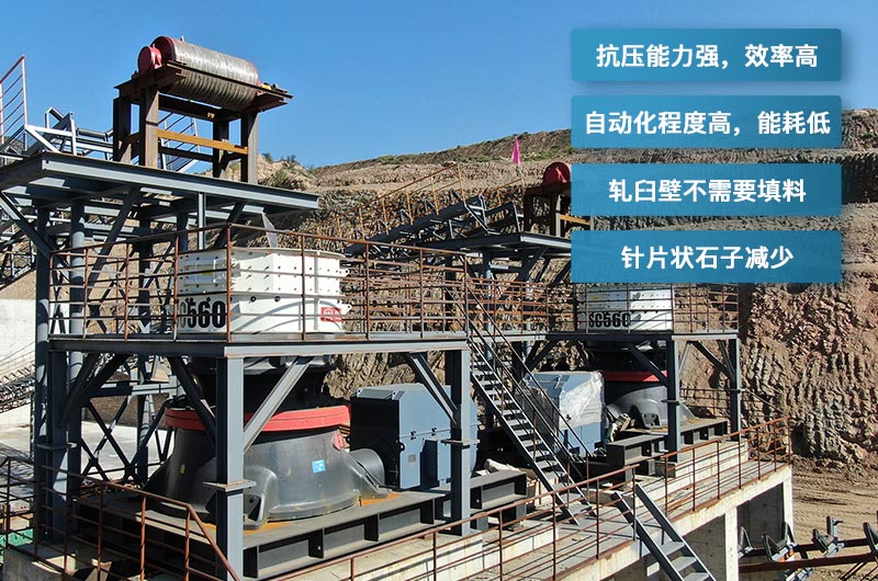 單缸圓錐破碎機優(yōu)勢