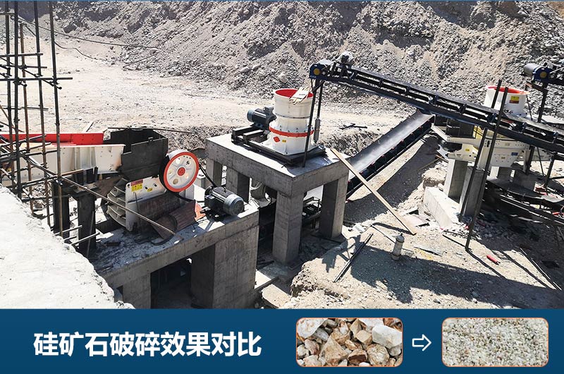 硅礦石破碎機(jī)有哪些？圖片及價(jià)格