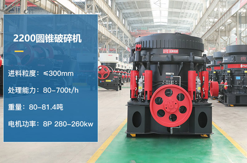 2200圓錐破碎機(jī)參數(shù)是多少？價(jià)格多少？