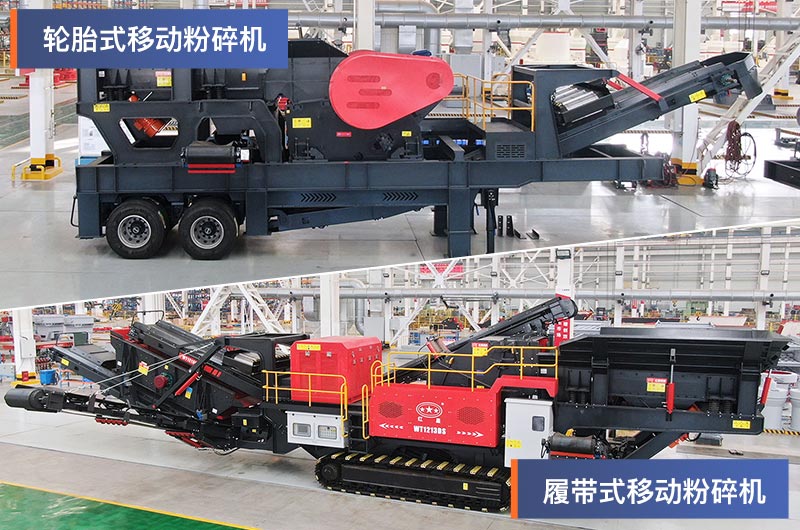 輪胎式和履帶式移動粉碎機(jī) 輪胎式和履帶式移動粉碎機(jī)