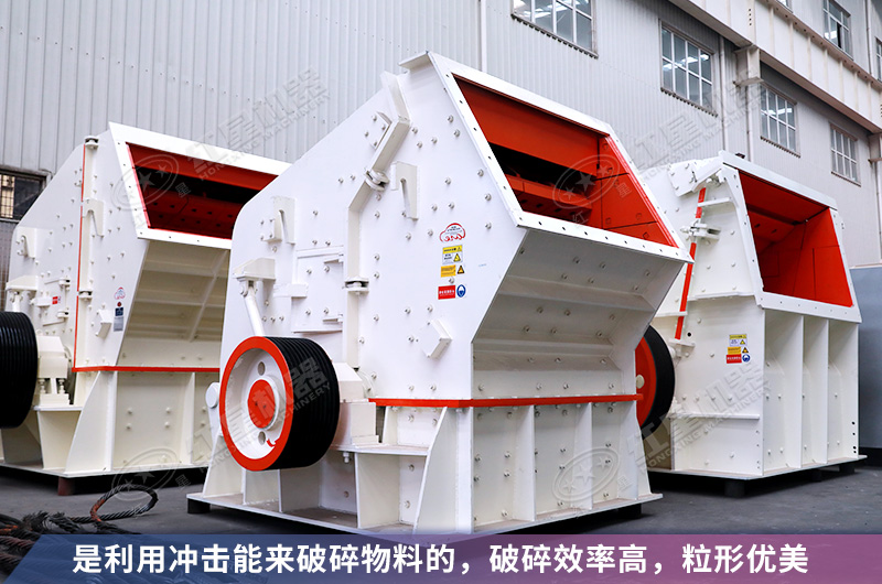 反擊破碎機優(yōu)勢 反擊破碎機優(yōu)勢