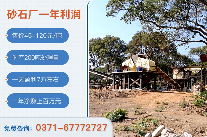 砂石料廠投資需要多少資金？砂石廠一年凈賺多少錢？
