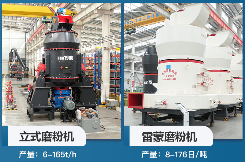 立磨機(jī)和雷蒙機(jī)的區(qū)別是什么？