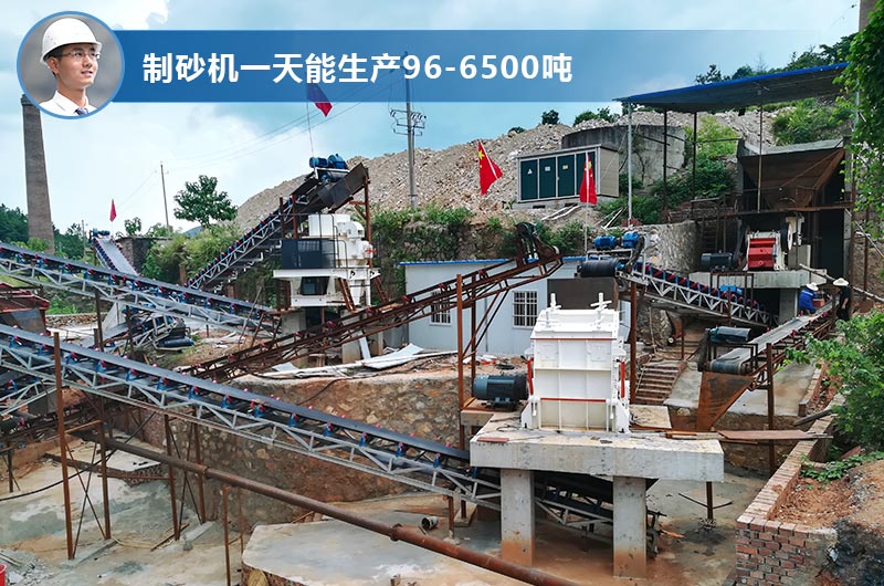 制砂機(jī)一天能生產(chǎn)多少?lài)?？型?hào)和技術(shù)參數(shù)