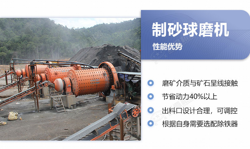 球磨機(jī)制砂的優(yōu)缺點(diǎn) 球磨機(jī)制砂的優(yōu)缺點(diǎn)