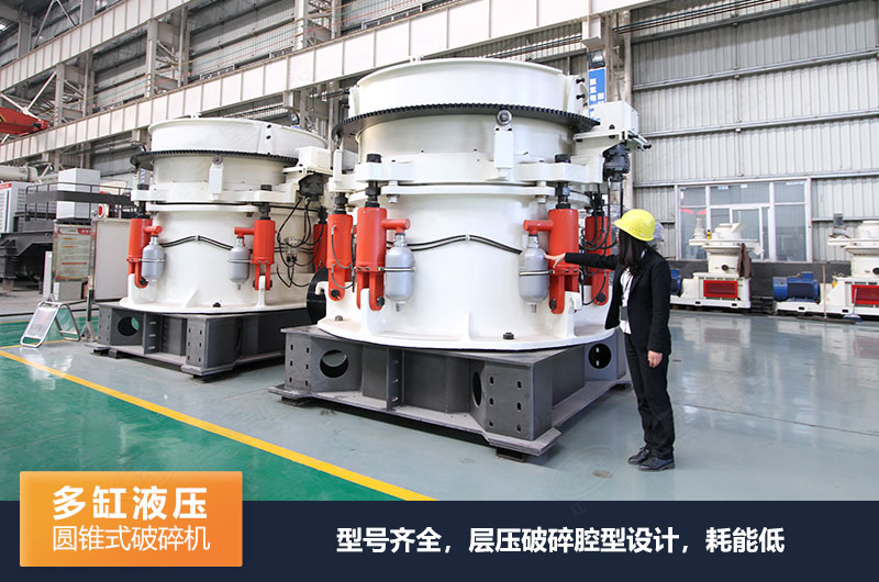 圓錐式破碎機有哪些系列，規(guī)格型號及技術(shù)參數(shù)的介紹