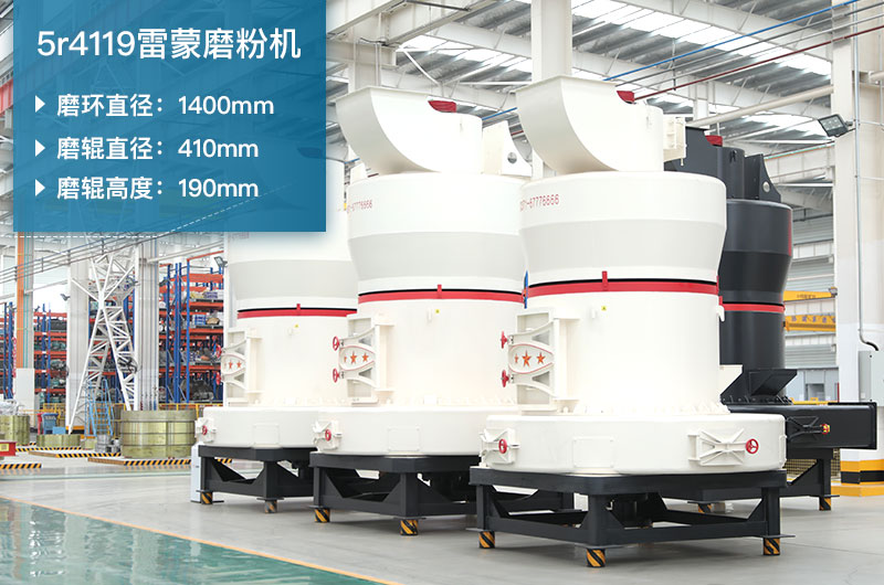 5r4119雷蒙磨參數(shù)及磨環(huán)尺寸_生石灰產(chǎn)能多少？