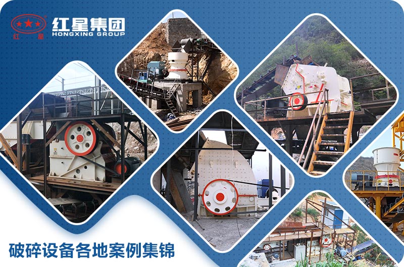 石子破碎機(jī)各地案例集錦 石子破碎機(jī)各地案例集錦
