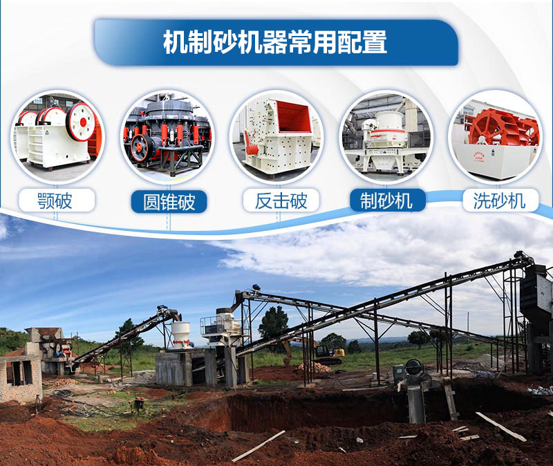 機(jī)制砂機(jī)器常用配置 機(jī)制砂機(jī)器常用配置