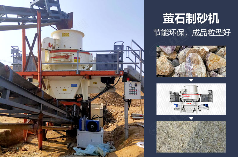 螢石制砂機有哪些型號？多少錢一臺？