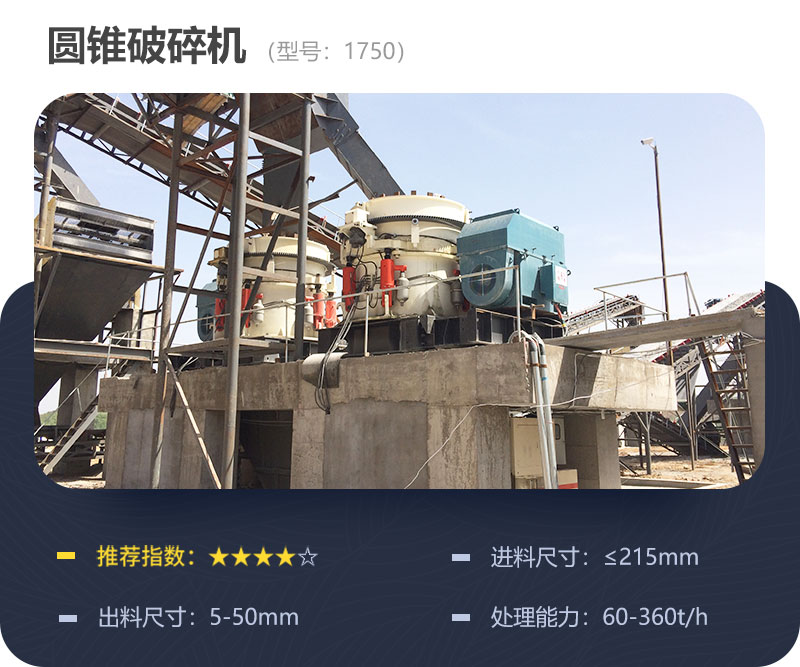 1750圓錐破碎機參數(shù) 1750圓錐破碎機參數(shù)