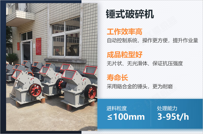 錘式破碎機(jī)性能優(yōu)勢 錘式破碎機(jī)性能優(yōu)勢