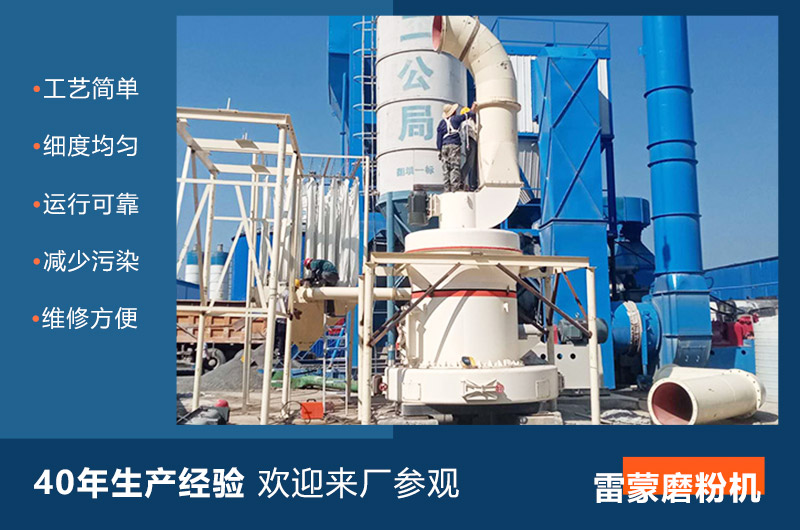 雷蒙磨粉機(jī)性能優(yōu)勢 雷蒙磨粉機(jī)性能優(yōu)勢