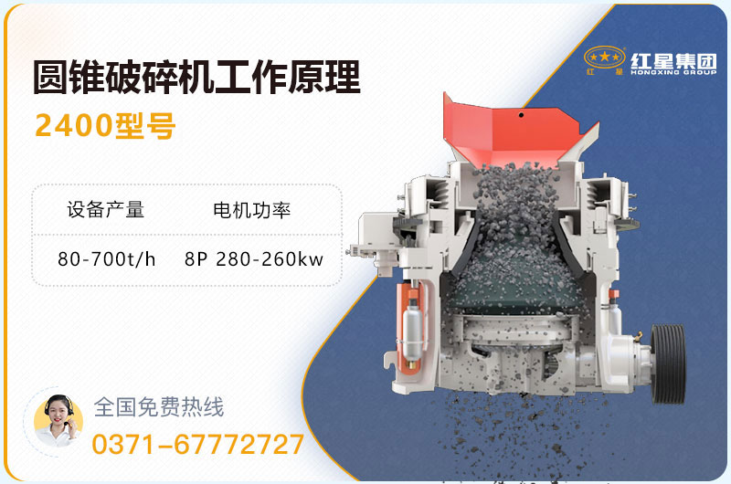 2400圓錐破碎機參數(shù)