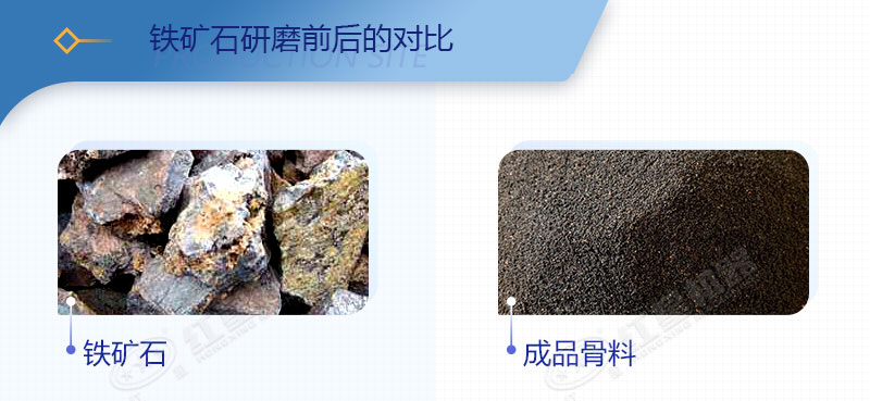 鐵礦石處理前后對(duì)比 鐵礦石處理前后對(duì)比