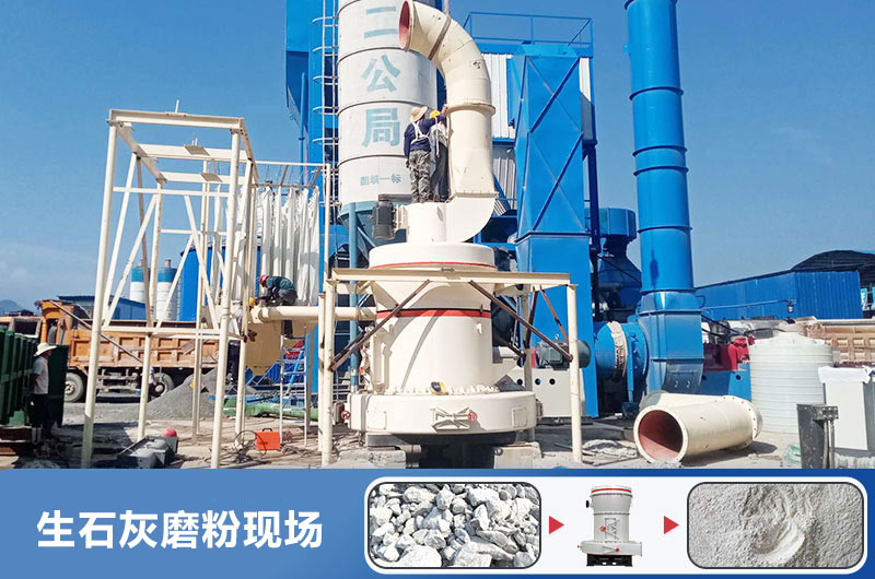 生石灰磨粉用什么機(jī)器好？多少錢一臺？