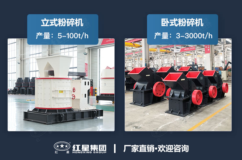 立式粉碎機(jī)和臥式粉碎機(jī) 立式粉碎機(jī)和臥式粉碎機(jī)