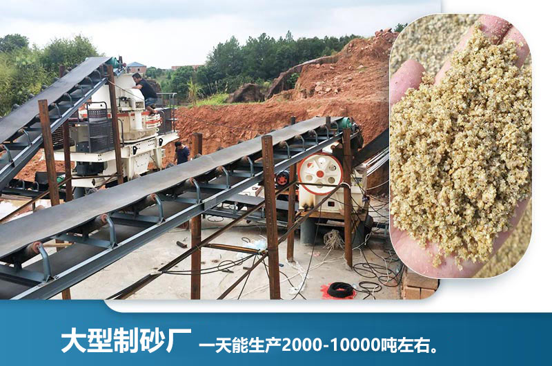 大型制砂廠一天能生產多少噸？一天能賺多少錢？