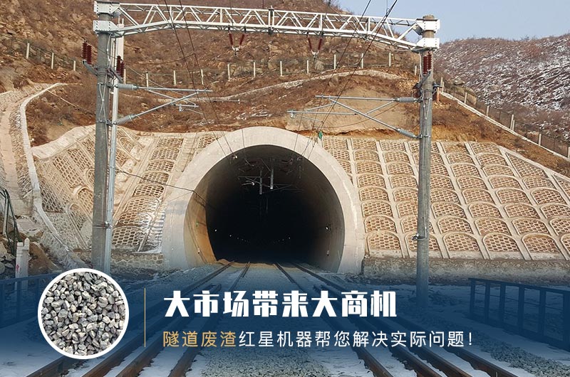 隧道碎石機及加工方案_隧道洞渣、石渣巧利用！