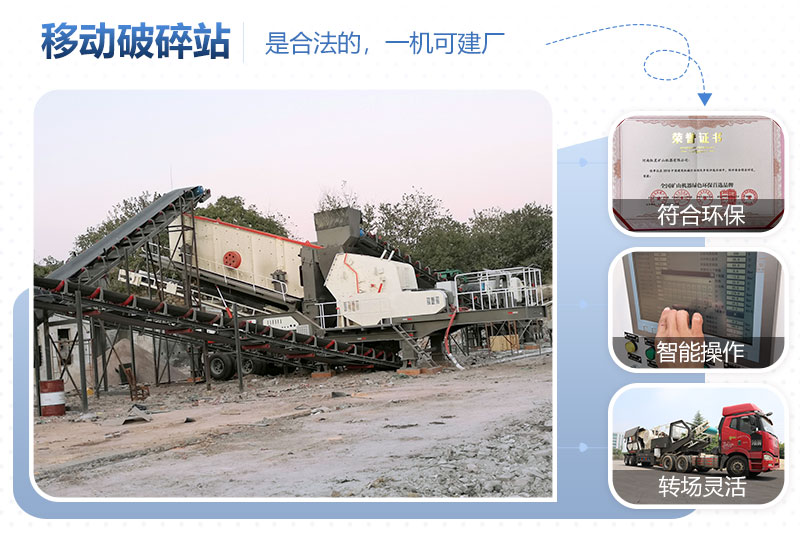 移動(dòng)石子破碎機(jī)一體機(jī)合法