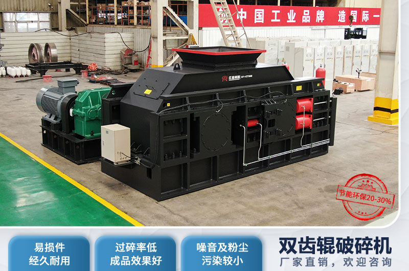 焦炭雙齒輥破碎機(jī)優(yōu)勢(shì) 焦炭雙齒輥破碎機(jī)優(yōu)勢(shì)