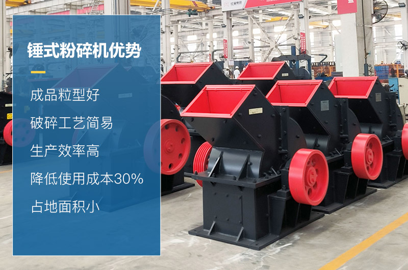 錘式粉碎機(jī)性能優(yōu)勢(shì) 錘式粉碎機(jī)性能優(yōu)勢(shì)