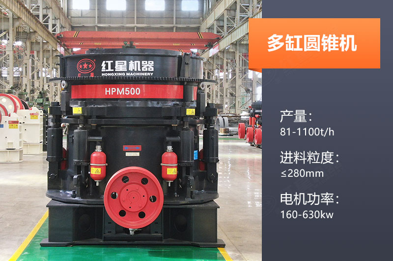 多缸圓錐機(jī)產(chǎn)量多少？怎么調(diào)機(jī)口？