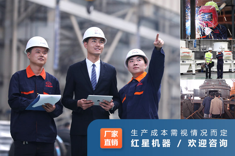 紅星機(jī)器廠(chǎng)家服務(wù) 紅星機(jī)器廠(chǎng)家服務(wù)