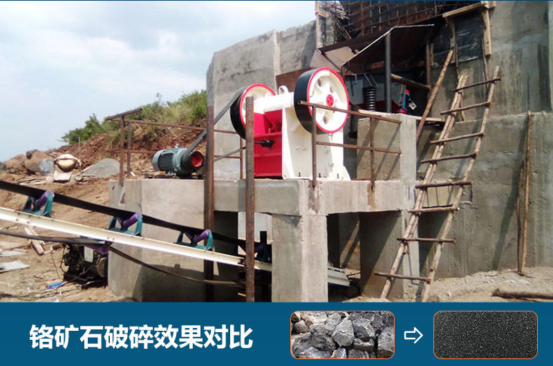 鉻礦石破碎用什么設備好一點？圖片及價格