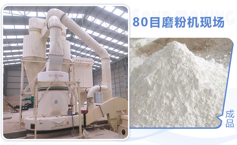 80目磨粉機(jī)怎么選？多少錢(qián)一臺(tái)？