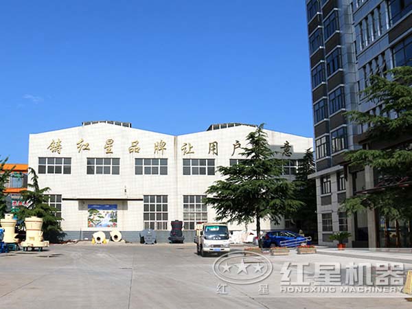 紅星顎式破碎機廠區(qū)