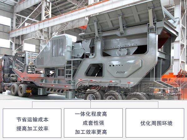 車載移動(dòng)石子破碎機(jī)作業(yè)優(yōu)勢