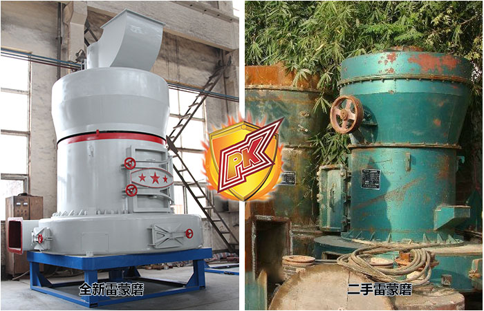 低價的二手雷蒙磨粉機(jī)靠譜嗎？