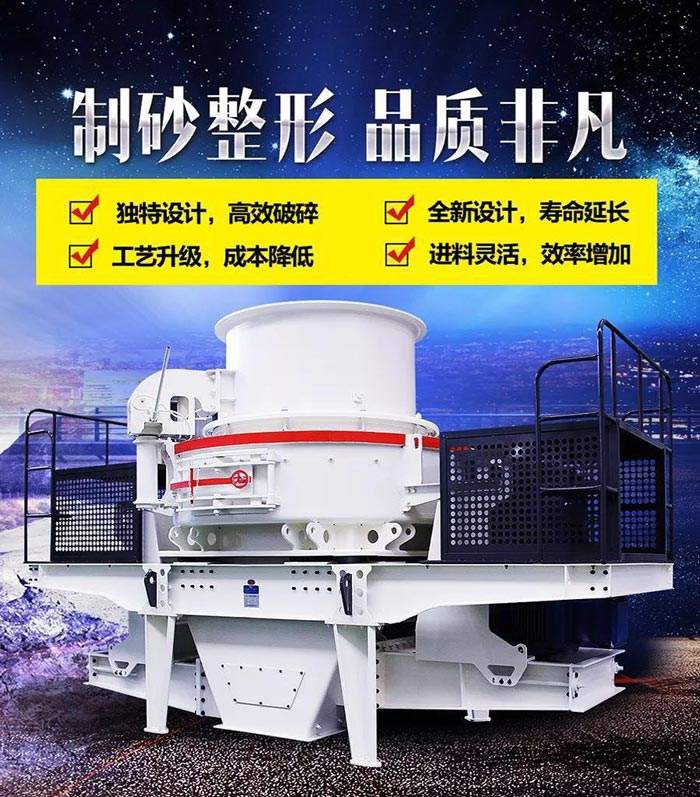 VSI8518石子制沙機(jī)產(chǎn)量多大？（內(nèi)含詳細(xì)裝機(jī)清單）