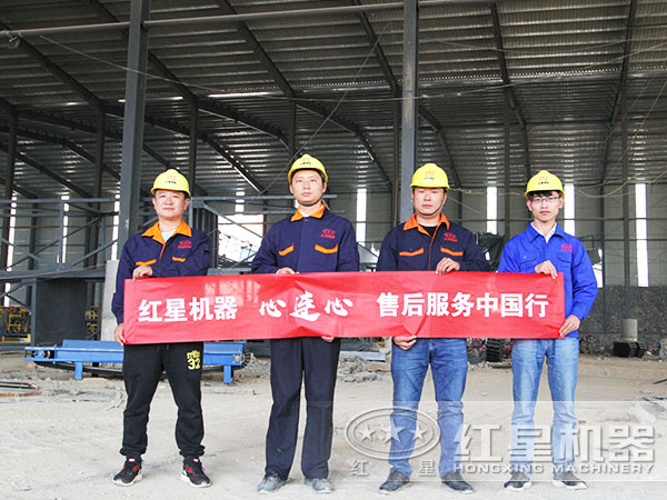 紅星售后團(tuán)隊(duì)客戶現(xiàn)場留影