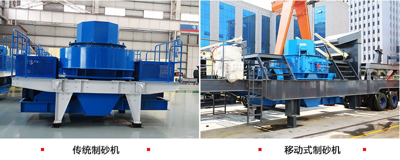 鵝卵石制砂選用移動式制砂設(shè)備可好？