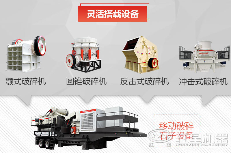 搭配靈活應(yīng)用廣泛的移動石子機設(shè)備
