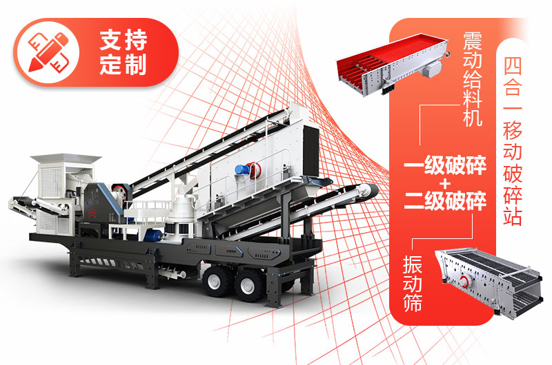 投資小、產(chǎn)量低的四合一移動(dòng)碎石機(jī)