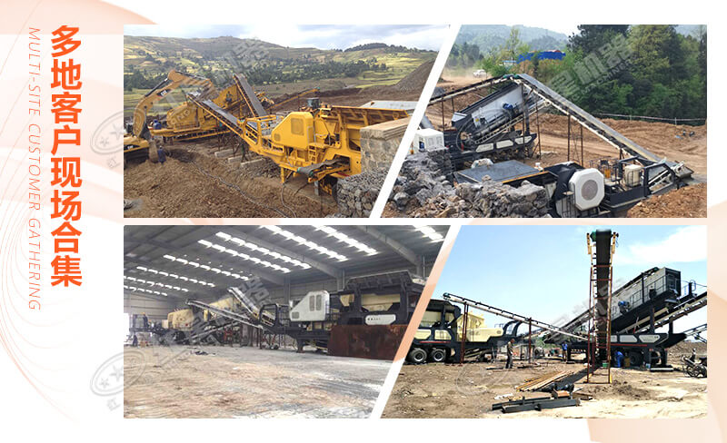紅星移動(dòng)碎石機(jī)作業(yè)現(xiàn)場(chǎng)合集