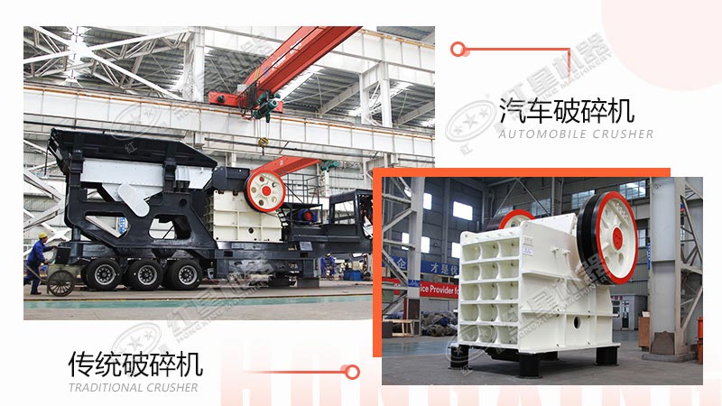 采石場(chǎng)用汽車破碎機(jī)還是傳統(tǒng)破碎機(jī)？看完這些對(duì)比，就不難做出選擇了