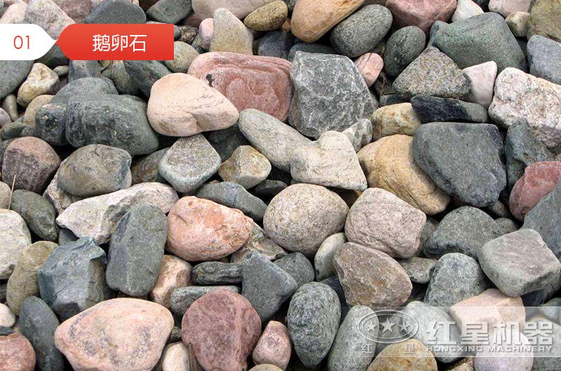 破碎后的鵝卵石石子用于混凝土行嗎？哪種設(shè)備加工的質(zhì)量好？