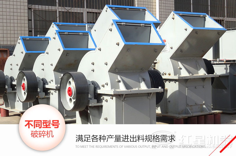 錘式破碎機型號、技術參數和各自的特點