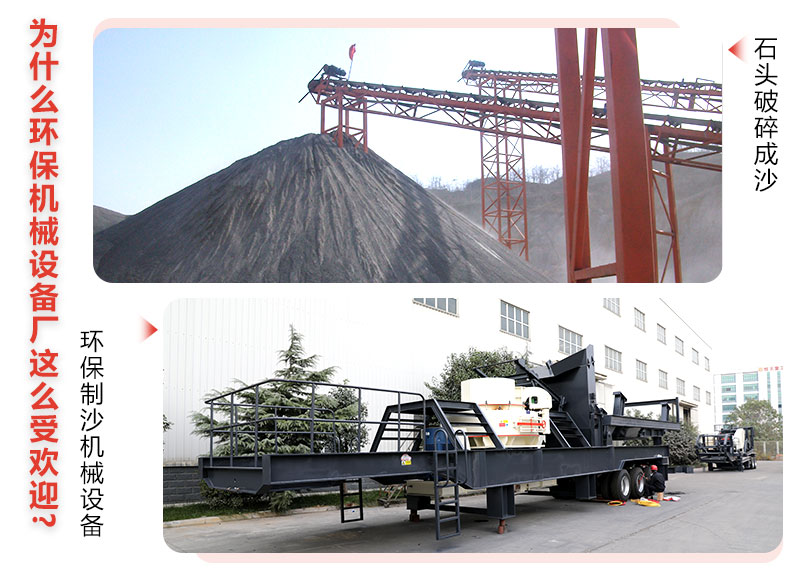 大石頭破碎成沙子的環(huán)保機(jī)械設(shè)備廠不要錯(cuò)過(guò)