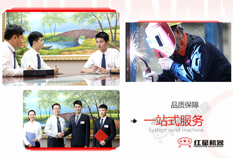 紅星機器竭誠為您服務(wù)