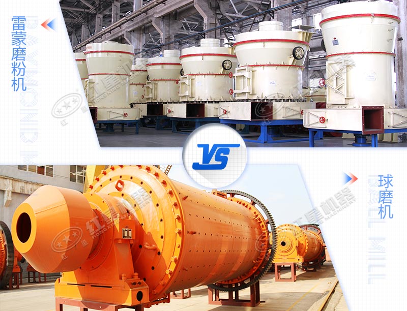 加工40-50噸石灰石粉用雷蒙磨和球磨機(jī)哪個(gè)比較好，價(jià)格如何