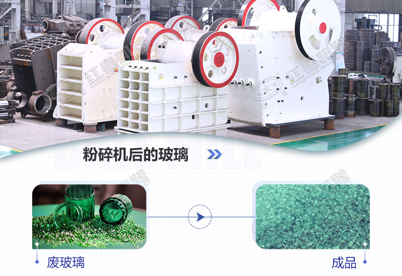 玻璃沙顆粒粉碎機(jī)有哪些型號(hào)，價(jià)格多少錢(qián)?