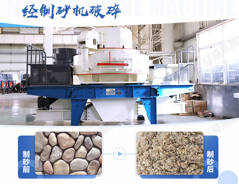 制砂機(jī)的沙子質(zhì)量如何？能否用于混凝土路面？