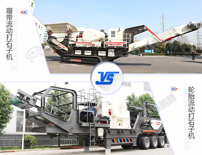 兩種不同驅(qū)動(dòng)底盤(pán)的設(shè)備對(duì)比圖